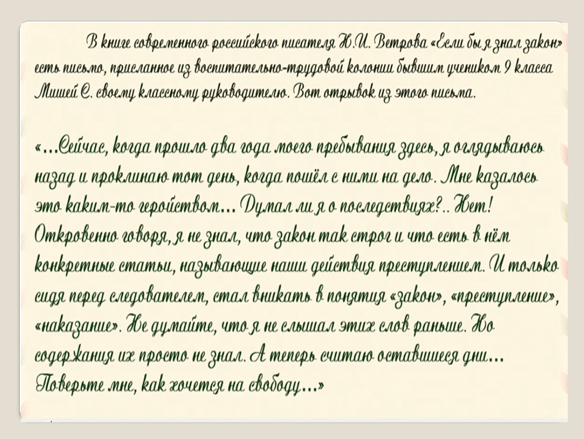 Закон письма. Виновен-отвечай Обществознание 7 класс письмо классному руководителю. Письмо законопроект обществознания.