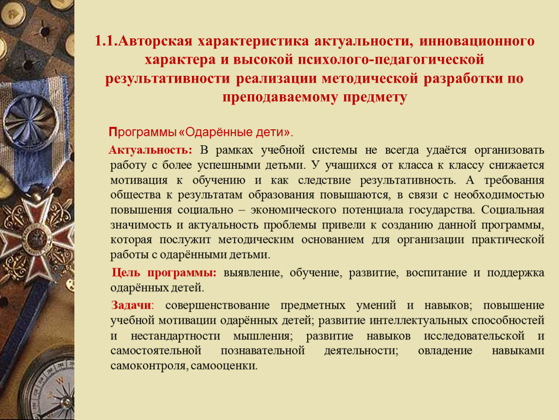 Авторский характер. Актуальность практической работы. Характеристика актуальности. Актуальность разработки методических рекомендаций. Методической разработки по преподаваемому предмету.