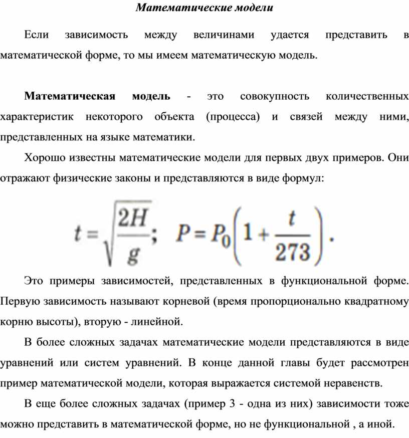 Как построить экономико математическую модель в excel