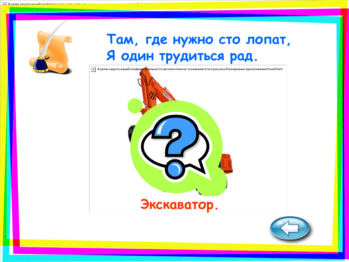 Где нужно 100 лопат я 1 трудится рад. Там где нужно 100 лопат я 1 трудиться рад. Там где правильное.