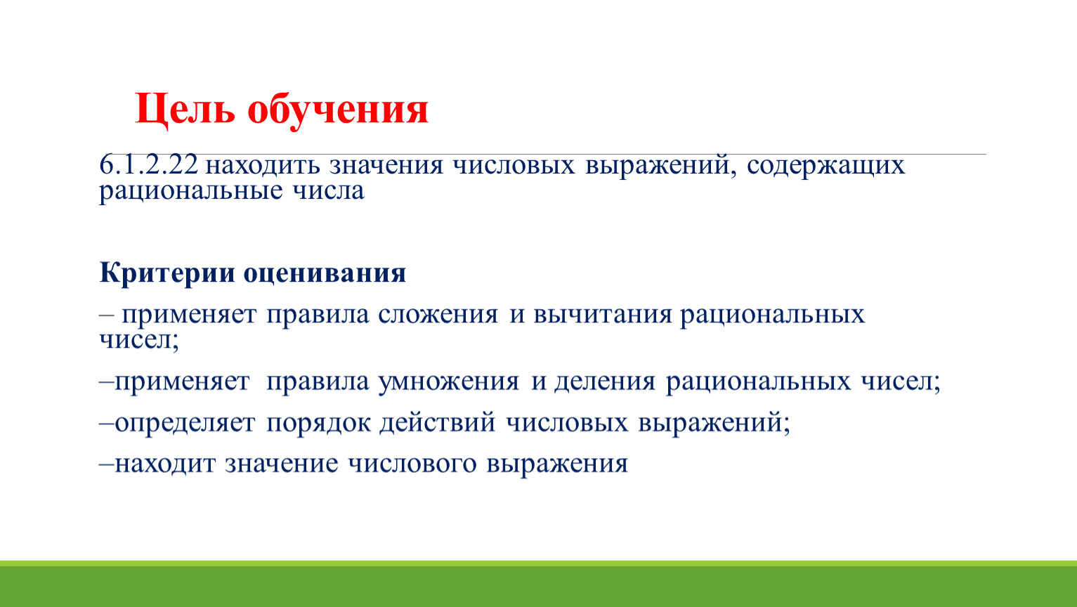 Цифру цели. Цели числа. Цель упражнения сравнить числа. Методика изучения рациональных чисел. Оценочные вопросы по рациональные числа.