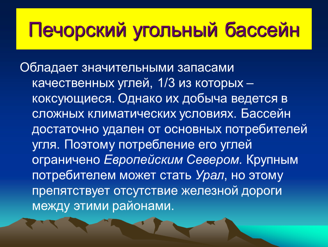 Печорский каменноугольный бассейн находится в. Печорский угольный бассейн. Печерский каменно угольный бассейн. Поморский угольный бассейн. Печорский каменноугольный бассейн.