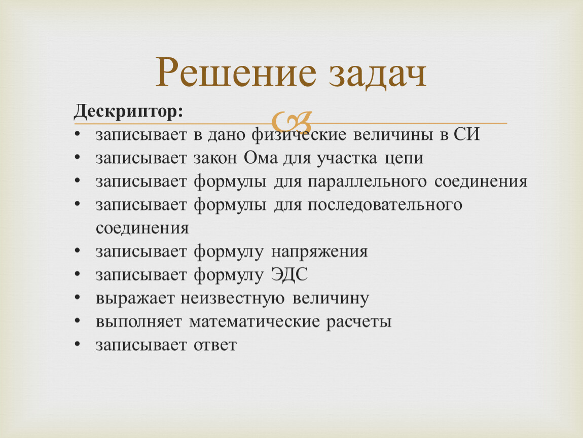 Решаемая задача проекта. Дескриптор. Дескриптор задачи это. Дескриптор на уроках физики. Дескриптор что это такое простыми словами.