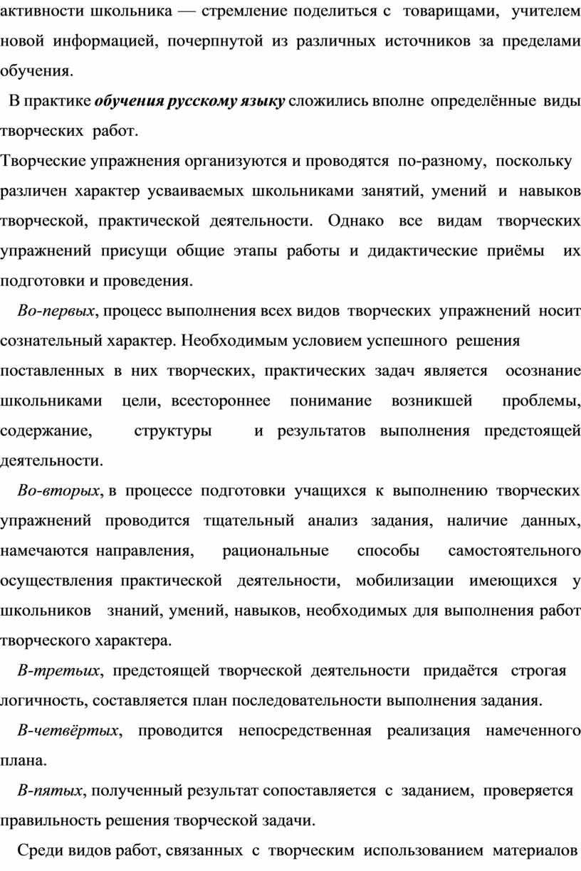В практике обучения русскому языку сложились вполне определённые виды творческих работ