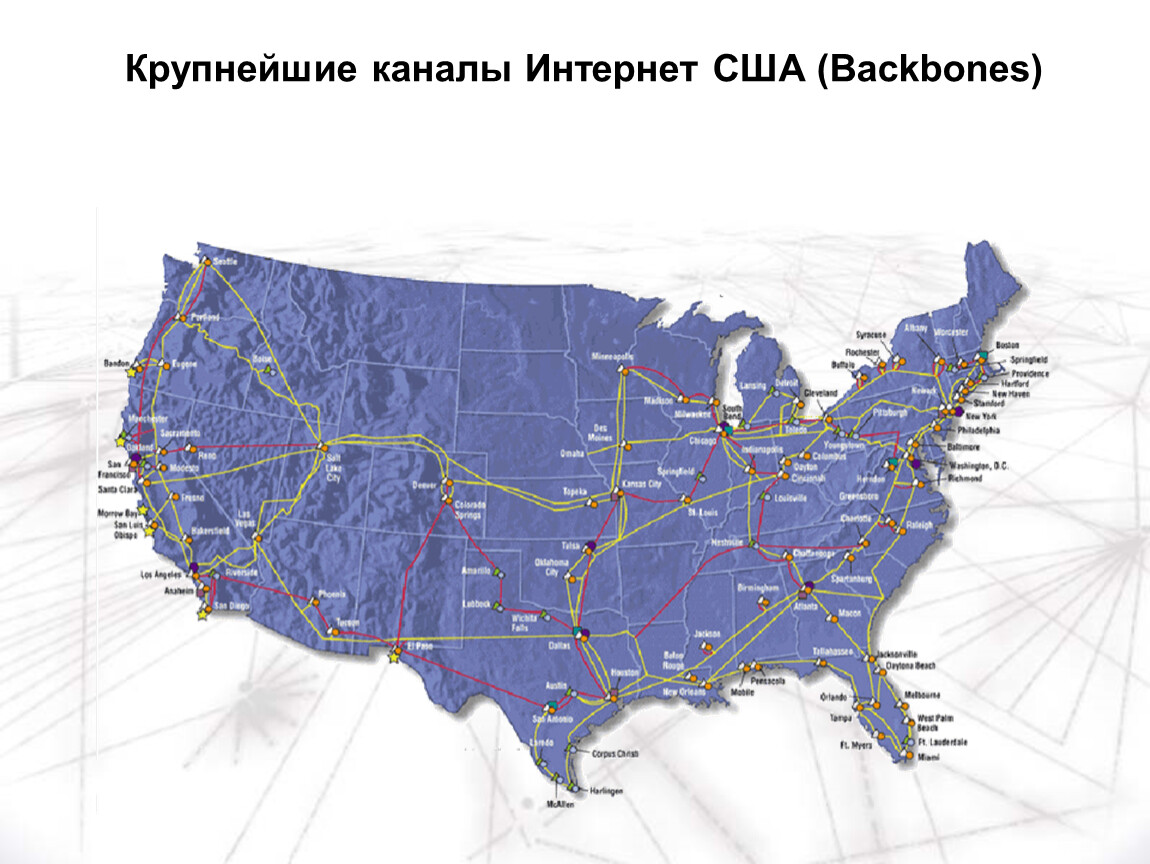 Крупные каналы. Интернет в США. Крупные интернет США. Крупнейшие каналы. Карта каналов интернет.