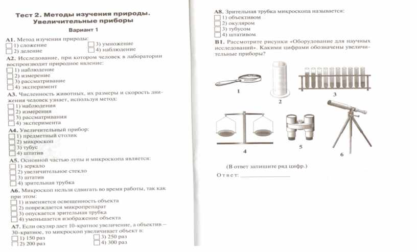 Лабораторная работа методы изучения природы