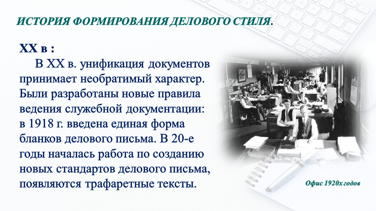 История развития современного языка. История формирования. История развития новых Медиа. История развития соответствия. Деловой стиль презентации для педагогов.