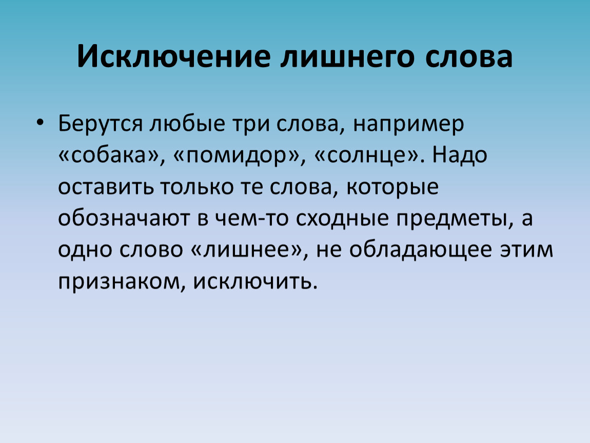 Необходимые 2. Составление плана пересказа. Заключение теоремы Пифагора. Исключение лишнего слова. План пересказа текста.