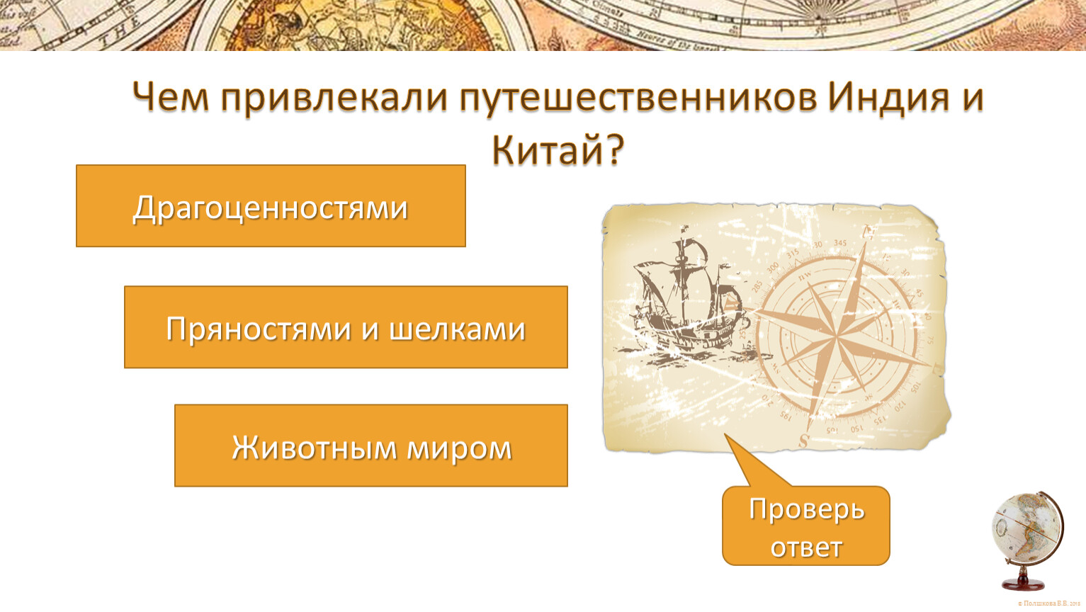 5 первопроходцев. Шаблоны для презентации о путешественники-Первооткрыватели. Качества первооткрывателей. Какая Страна привлекала путешественников. Великие Первооткрыватели Египта.