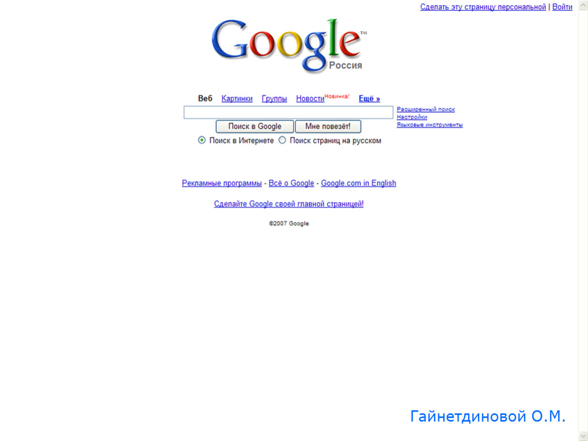 Вторая страница гугла. Google 2007. Гугл 2007.