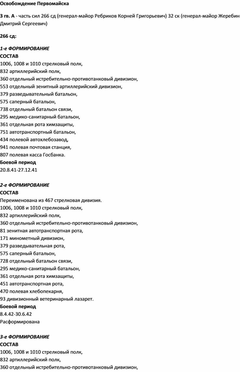 434 стрелковый полк боевой путь