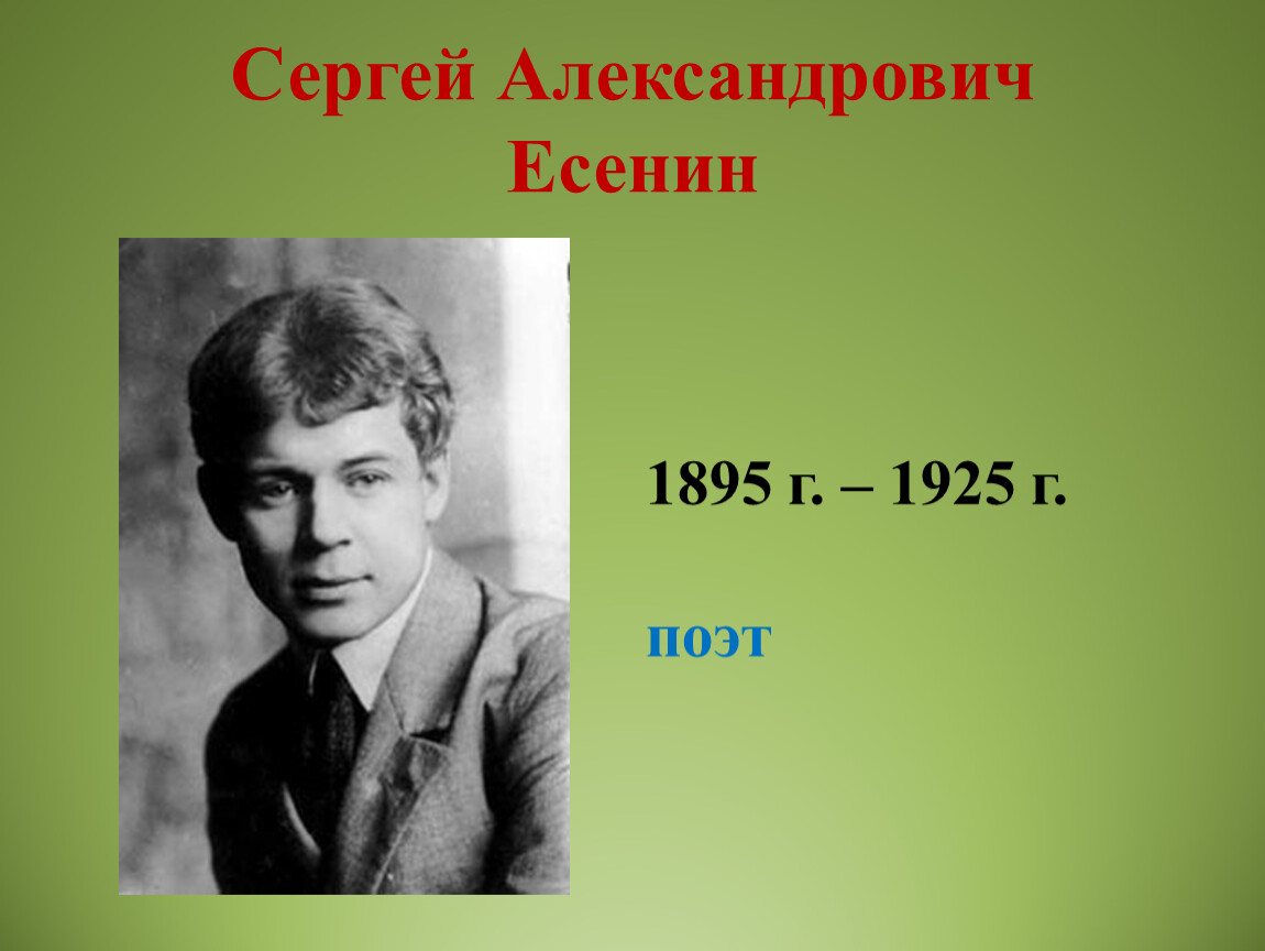 Алекс д биография. Егор город фото писатель. Сергей Александрович Есенин факты из жизни. Фото писателей 5 класс. Егор город писатель фото с семьей.