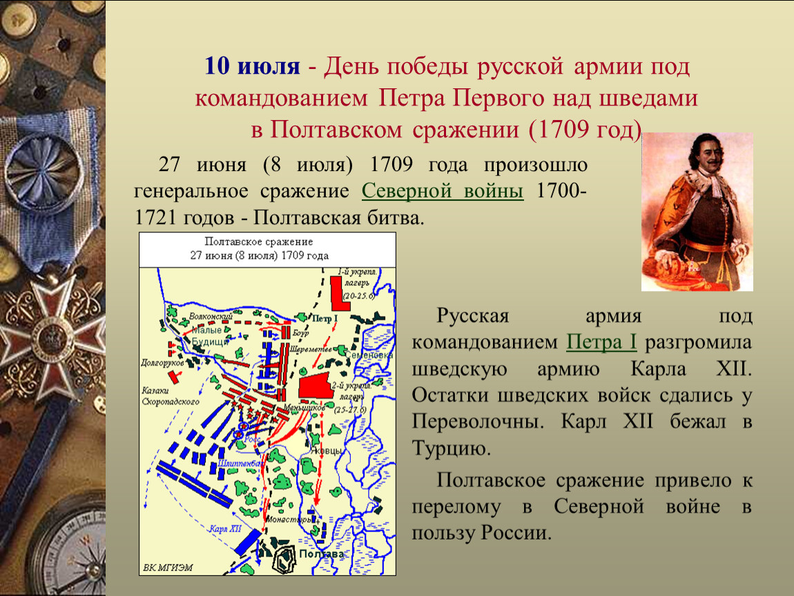 Пользуясь схемой расскажите о победе русских войск над шведами