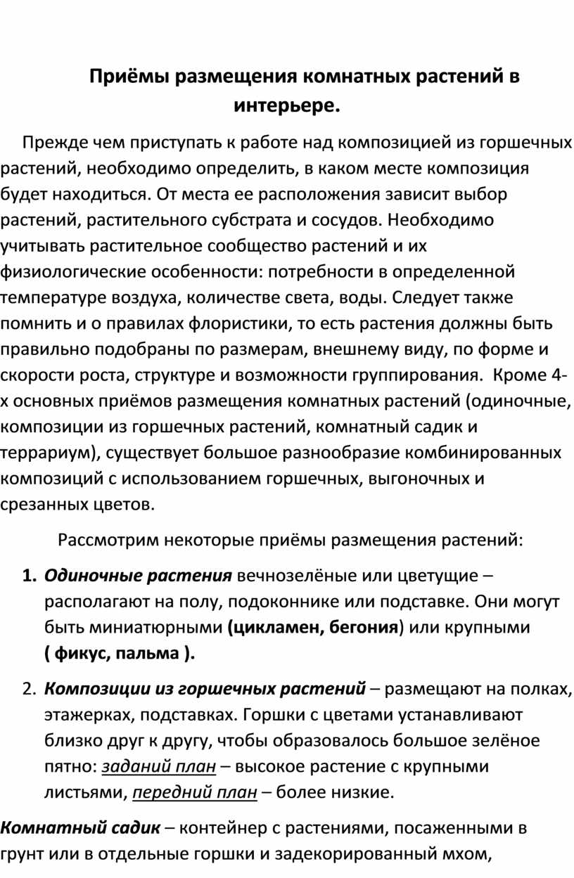 Приемы размещения