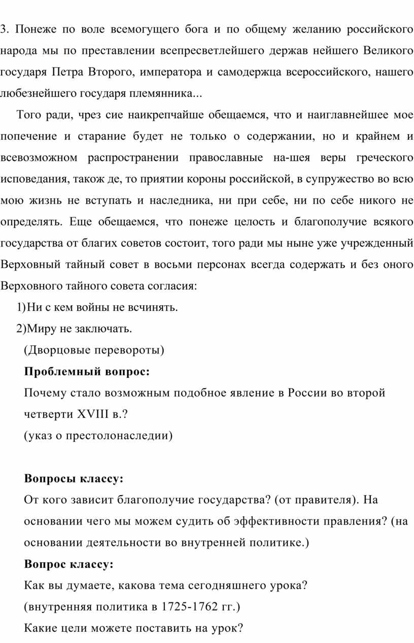 Урок по теме Внутренняя политика в годы Дворцовых переворотов