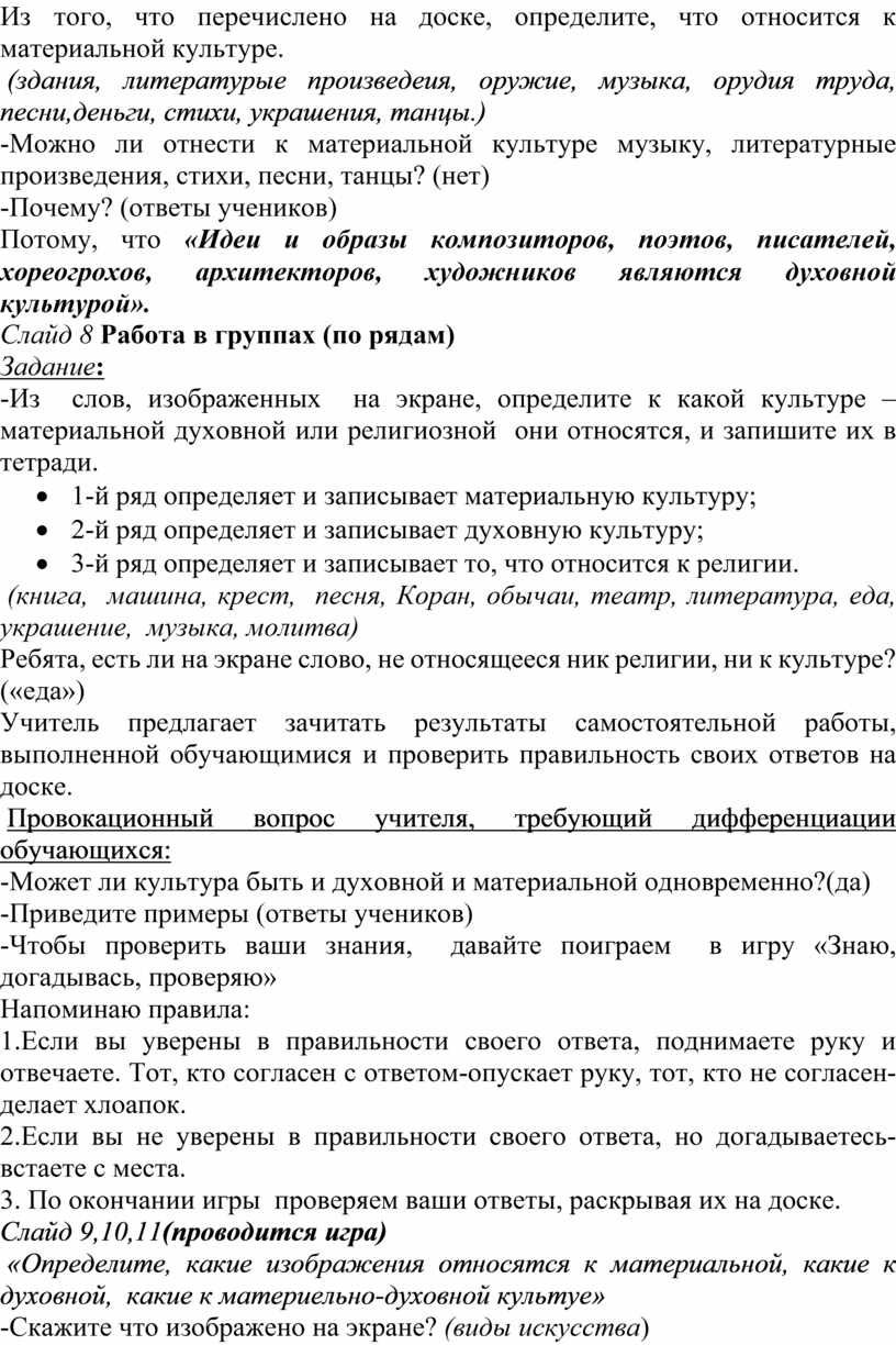 УРОК ОСНОВ ДУХОВНО-НРАВСТВЕННОЙ КУЛЬТУРЫ НАРОДОВ РОССИИ 5 КЛАСС НА ТЕМУ  «РОЛЬ РЕЛИГИИ В РАЗВИТИИ КУЛЬТУРЫ»