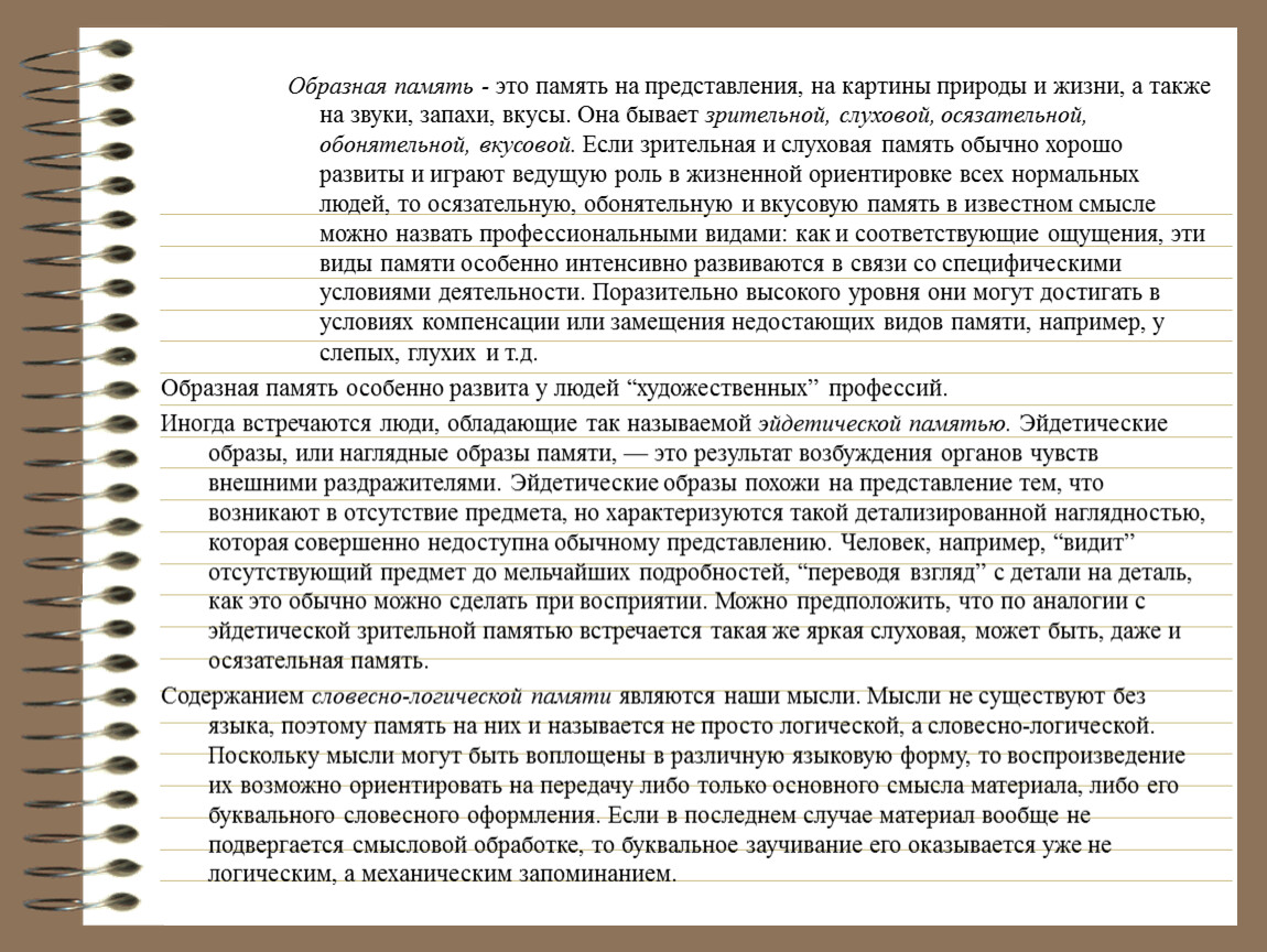 Познавательные психические процессы - презентация онлайн