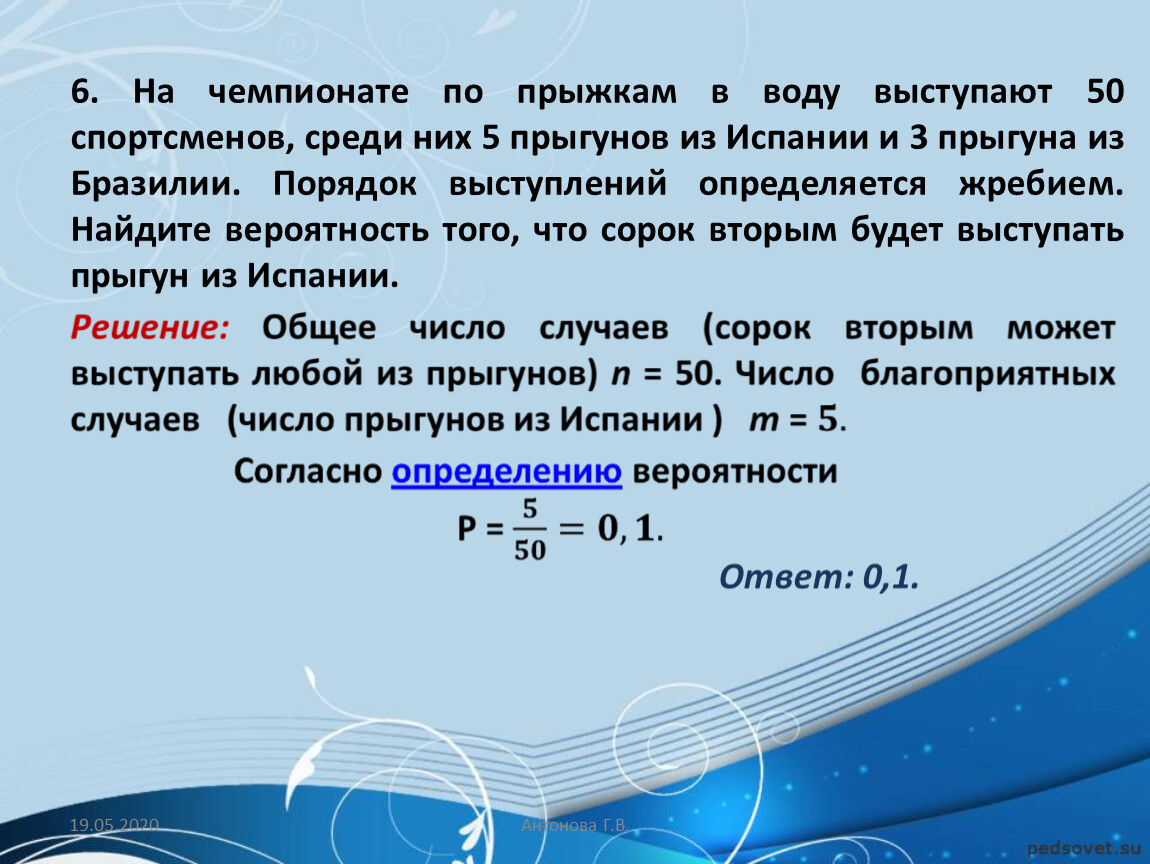 Вероятность футбол. На чемпионате по прыжкам в воду выступают. Решить задачу на чемпионате по прыжкам в воду выступают 25 спортсменов. Теория вероятности про спортсменов. На соревнованиях выступают 50 спортсменов среди них.