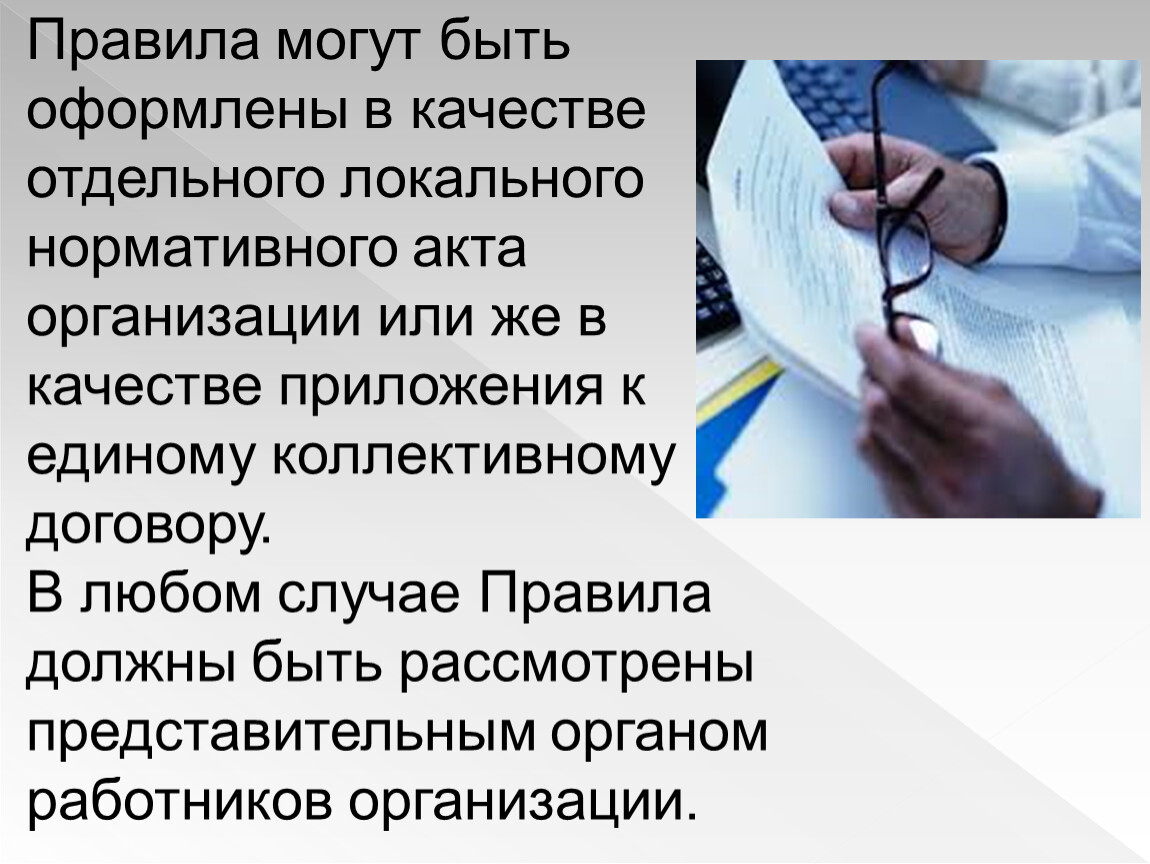 Устанавливаются коллективным договором соглашениями локальными нормативными