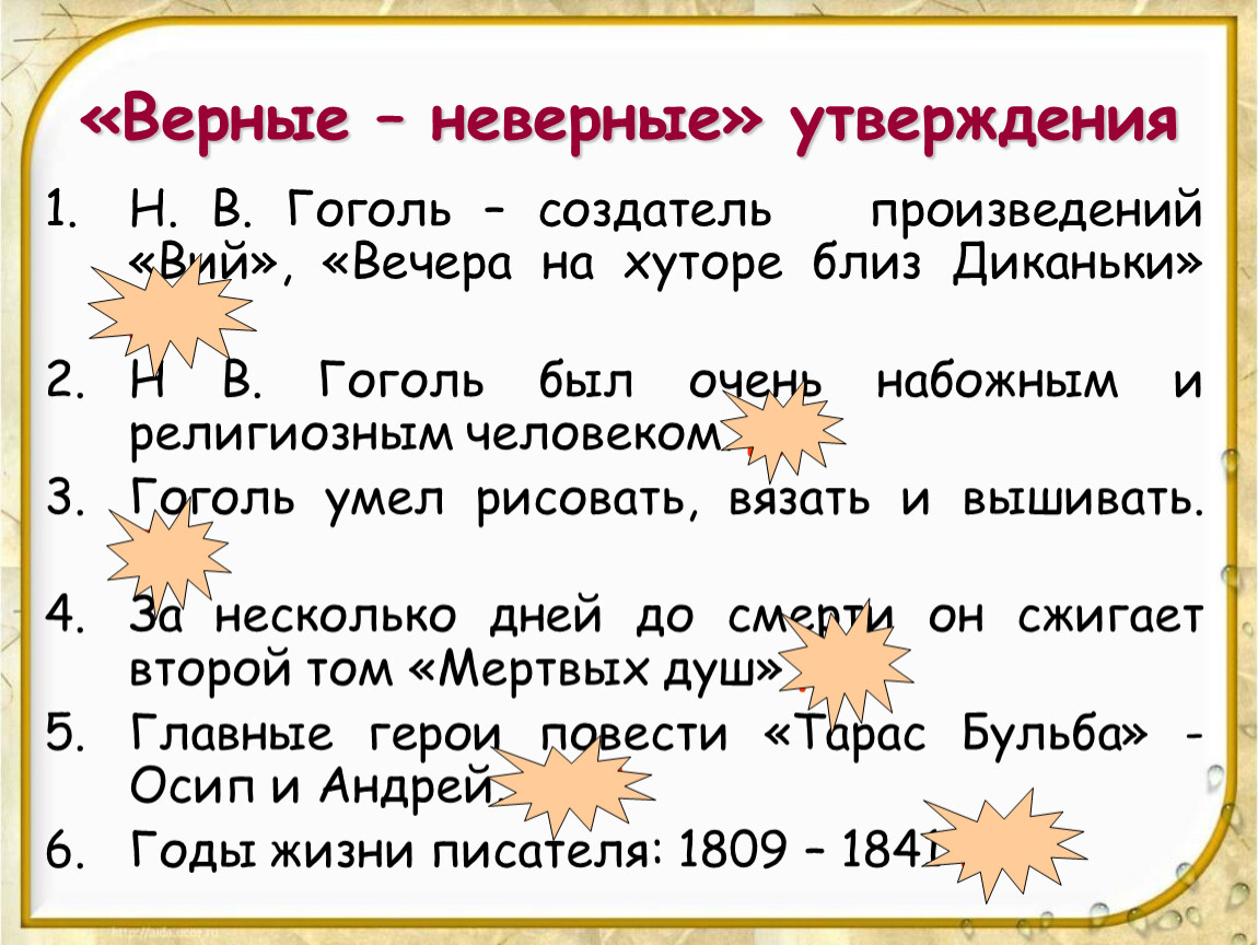 Ответьте верно или неверно для каждого утверждения. Совесть неправильные утверждения. Утверждение про белки верные и неверные.