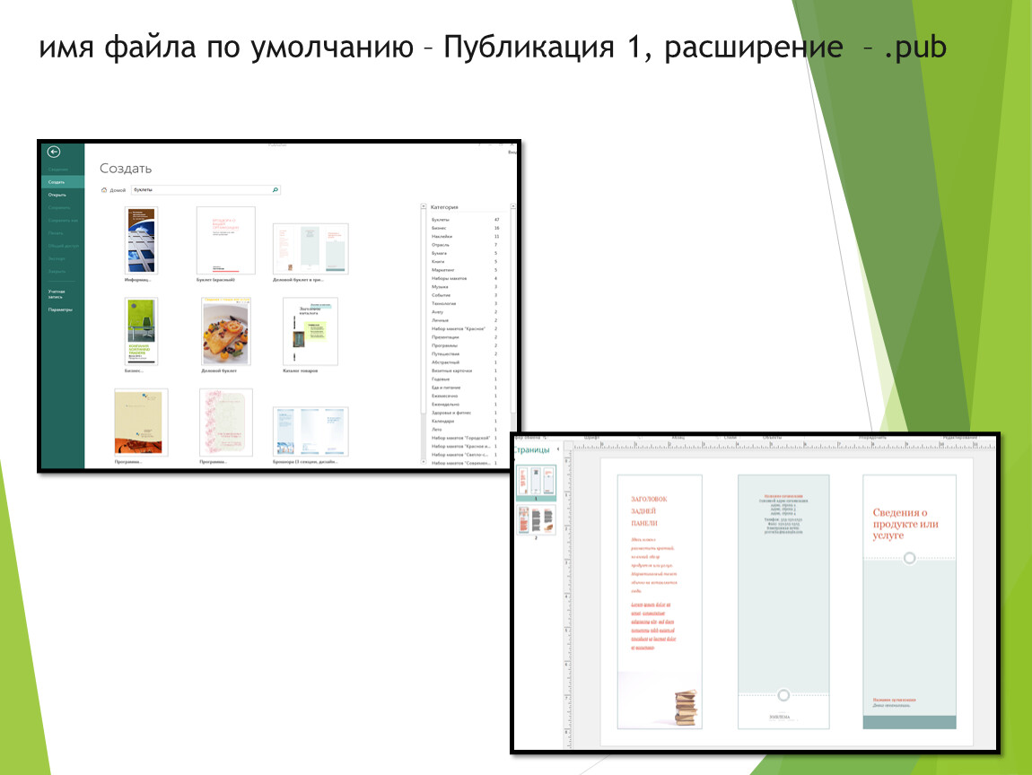 Создание компьютерных публикаций на основе использования готовых шаблонов презентация