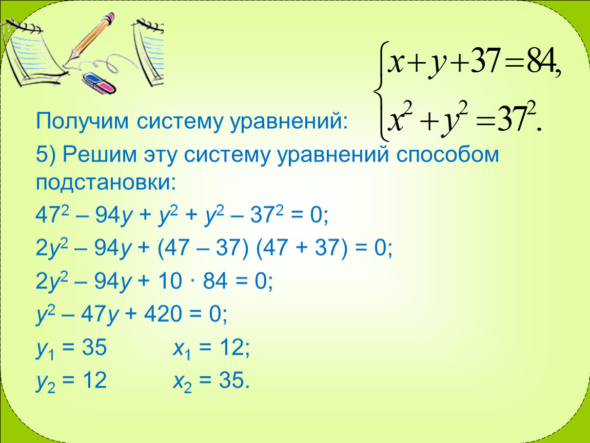 Вариант 3 1 решите систему уравнений. Как решать уравнения методом подстановки. Метод подстановки в системе уравнений. Как решать уравнения способом подстановки. Свойства систем уравнений.