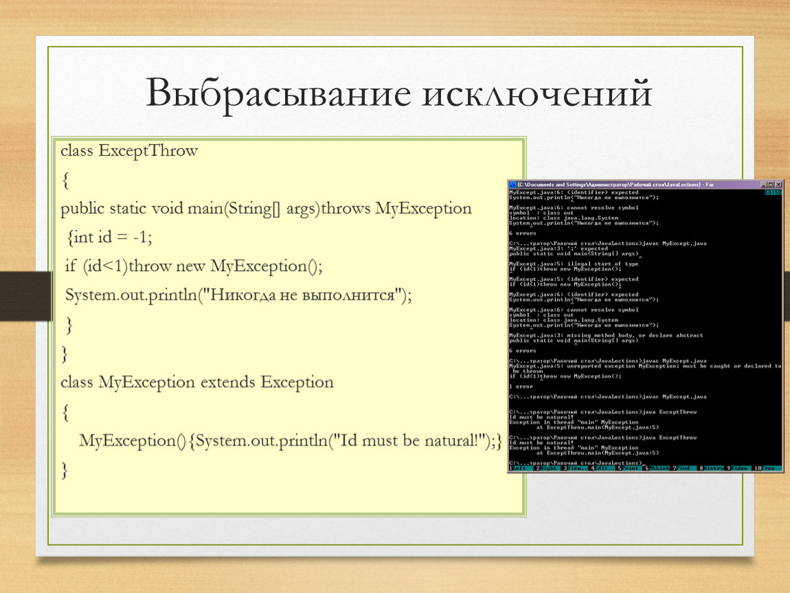 Класс main. Выбрасывание исключений java. Статический класс java. Public static Void main String[] ARGS. Public static Void что это java.