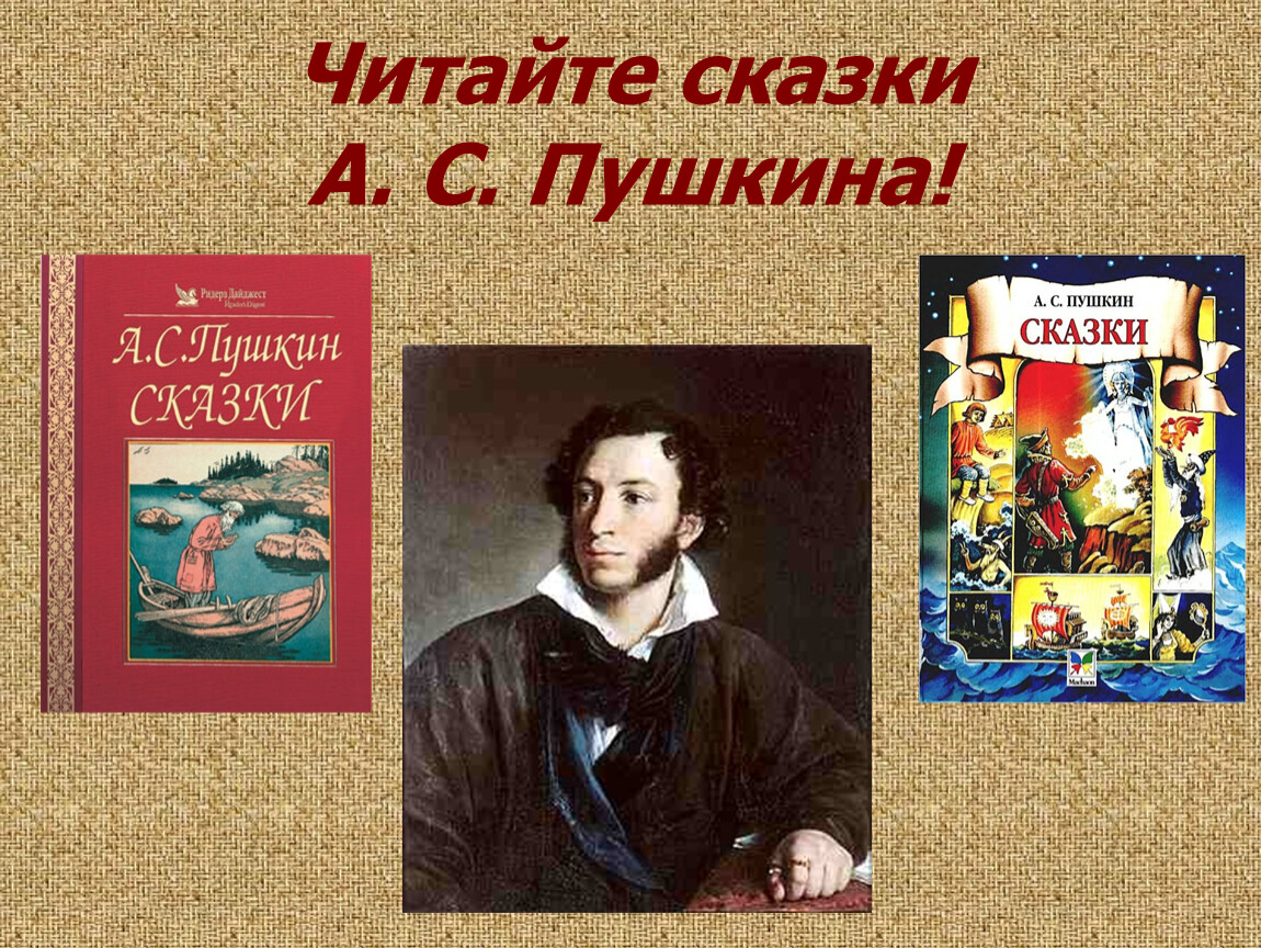 Какие есть книги пушкина. Книги Пушкина. Произведения Пушкина. Пушкин сказки.