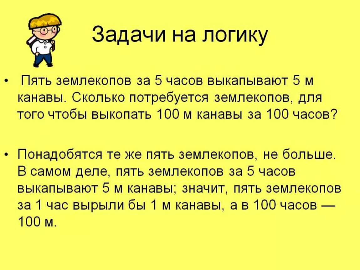 Виды задач на логическое мышление проект