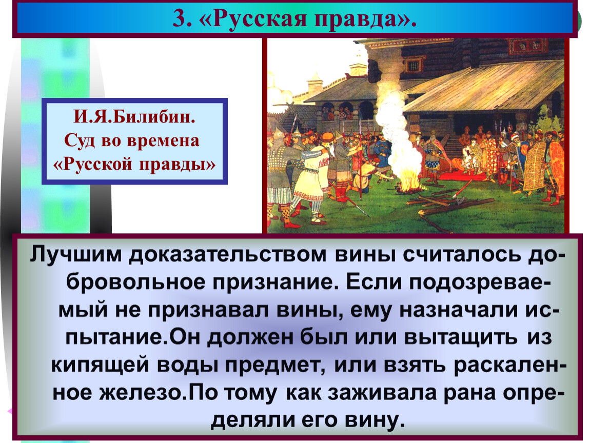 Можно ли сюжеты. И Я Билибин суд во времена русской правды. Билибина и.я. «суд во времена русской правды».. Билибин суд во времена русской правды. Суд во времена русской правды картина.