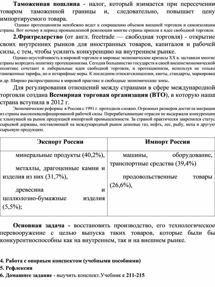 План по теме мировая экономика егэ обществознание