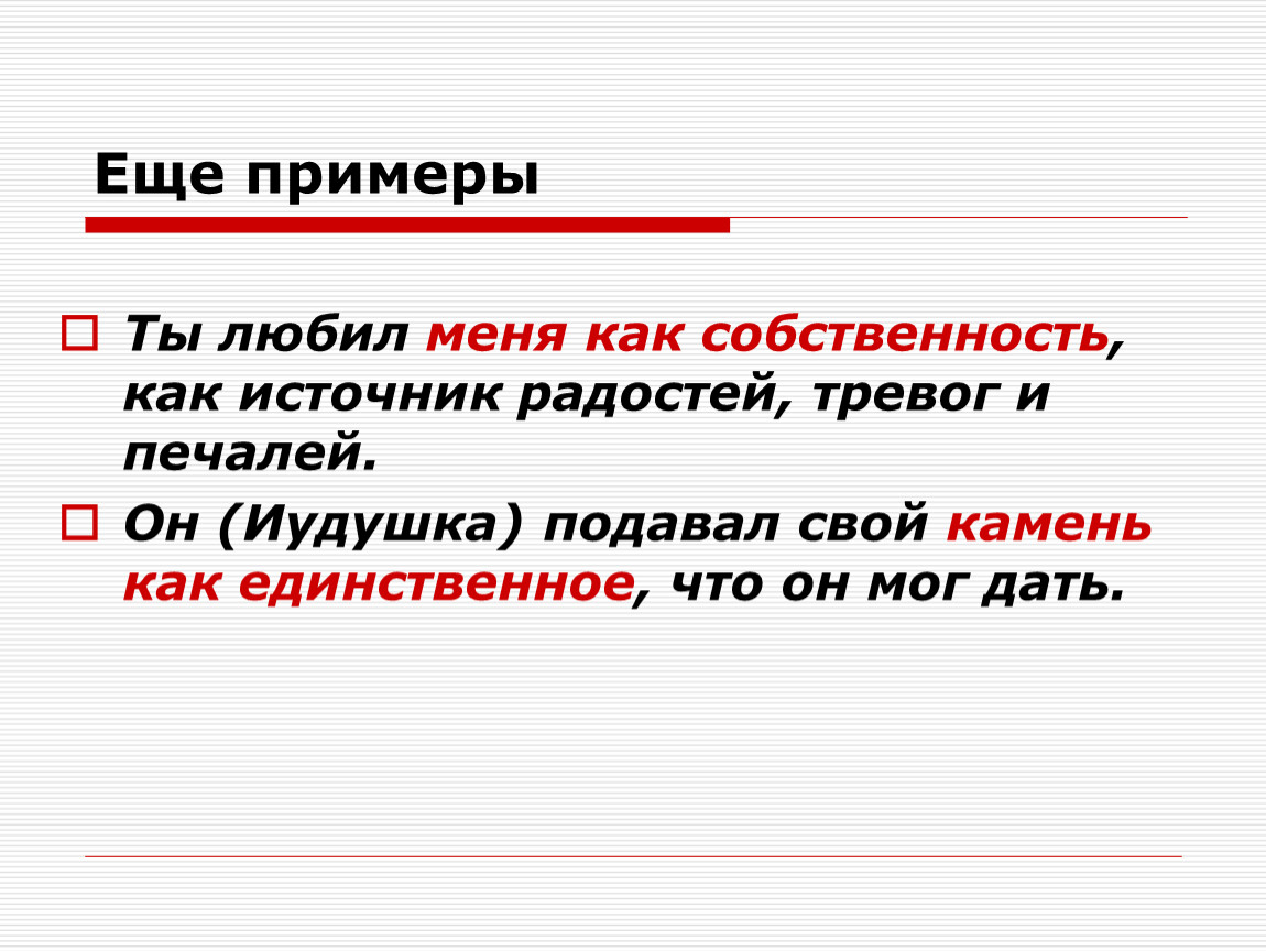 Живя умей все пережить печаль и радость и тревогу схема предложения