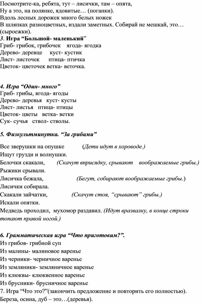 Конспект группового логопедического занятия для детей старшего дошкольного  возраста по теме 