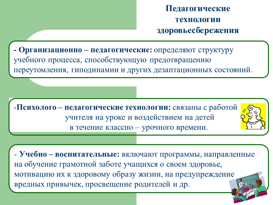 Презентация по здоровьесбережению в школе