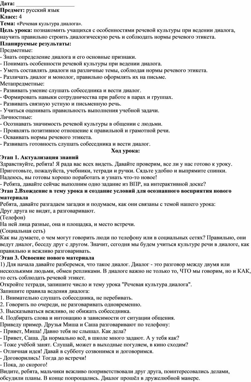 Методическая разработка урока русского языка в 4 классе на тему: 