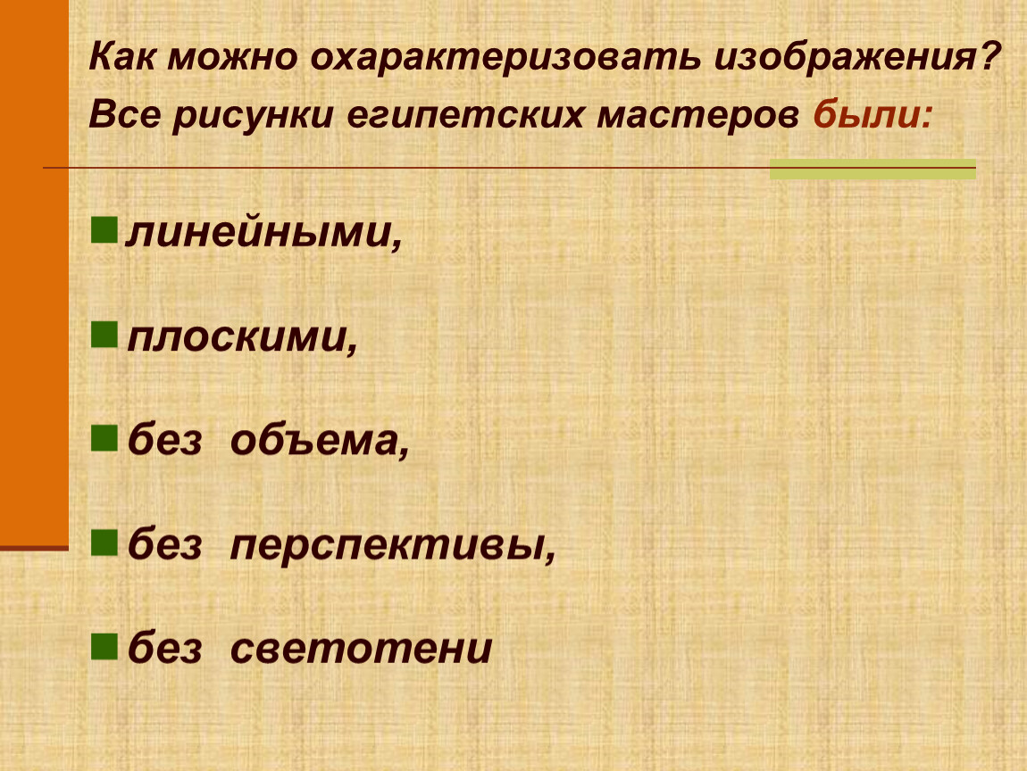 Охарактеризовать изображение. Как можно охарактеризовать. Как можно охарактеризовать рисунок. Как охарактеризовать картину. Как можно охарактеризовать фотографию.