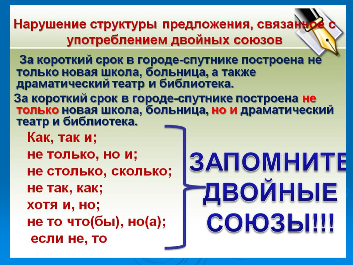 Употребление союзов в простых и сложных предложениях 7 класс разумовская презентация