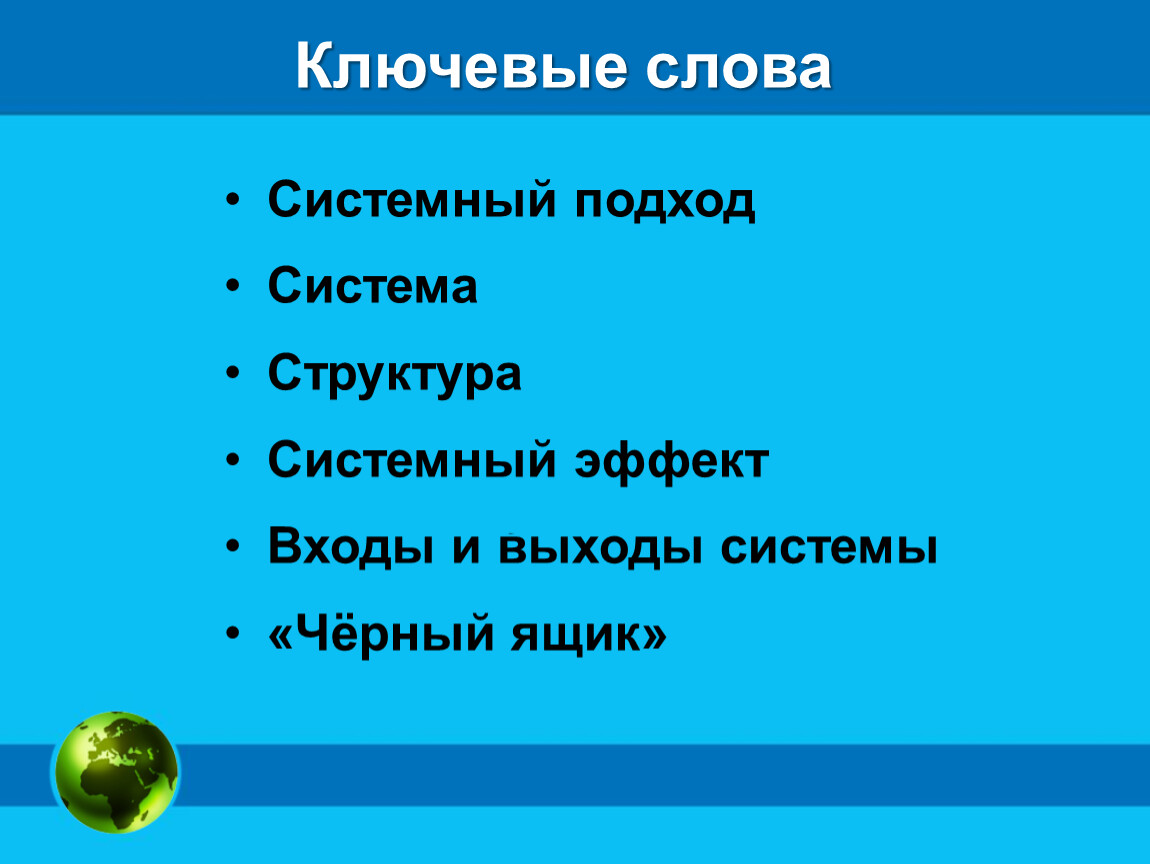 Система объектов. Системы объектов 6 класс. Система объектов Информатика. Система объектов презентация. Система объектов Информатика 6 класс.