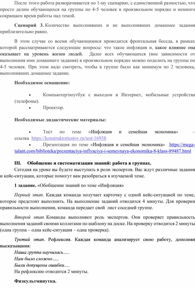 Разработка урока Обществознания в 8 классе по модели смешанного обучения  