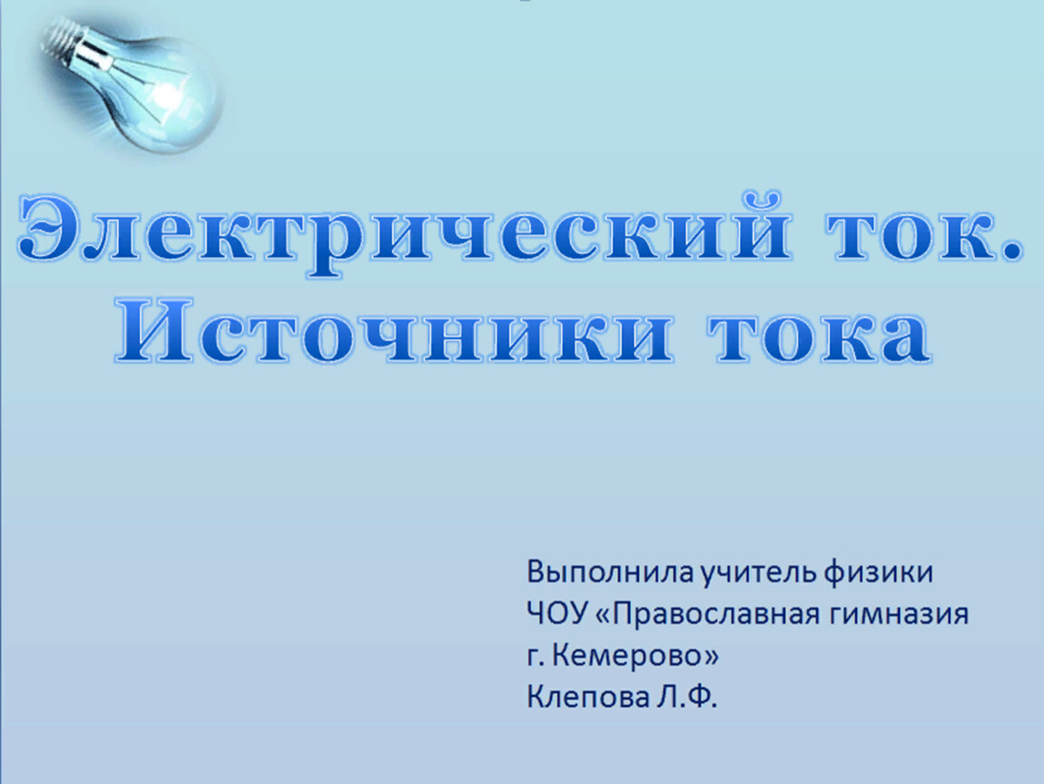 Презентация к уроку физики 8 класс на тему 