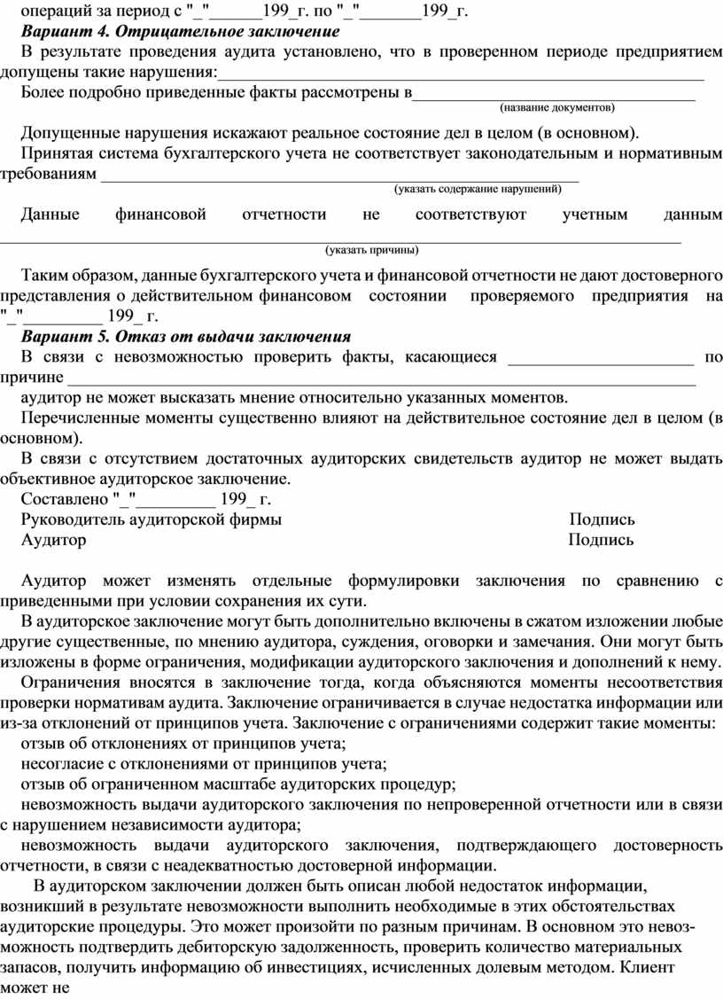 Аудиторское заключение должно быть. Виды аудиторских заключений. Заключение аудиторской проверки. Формы аудиторского заключения. Аудиторское заключение и его виды.