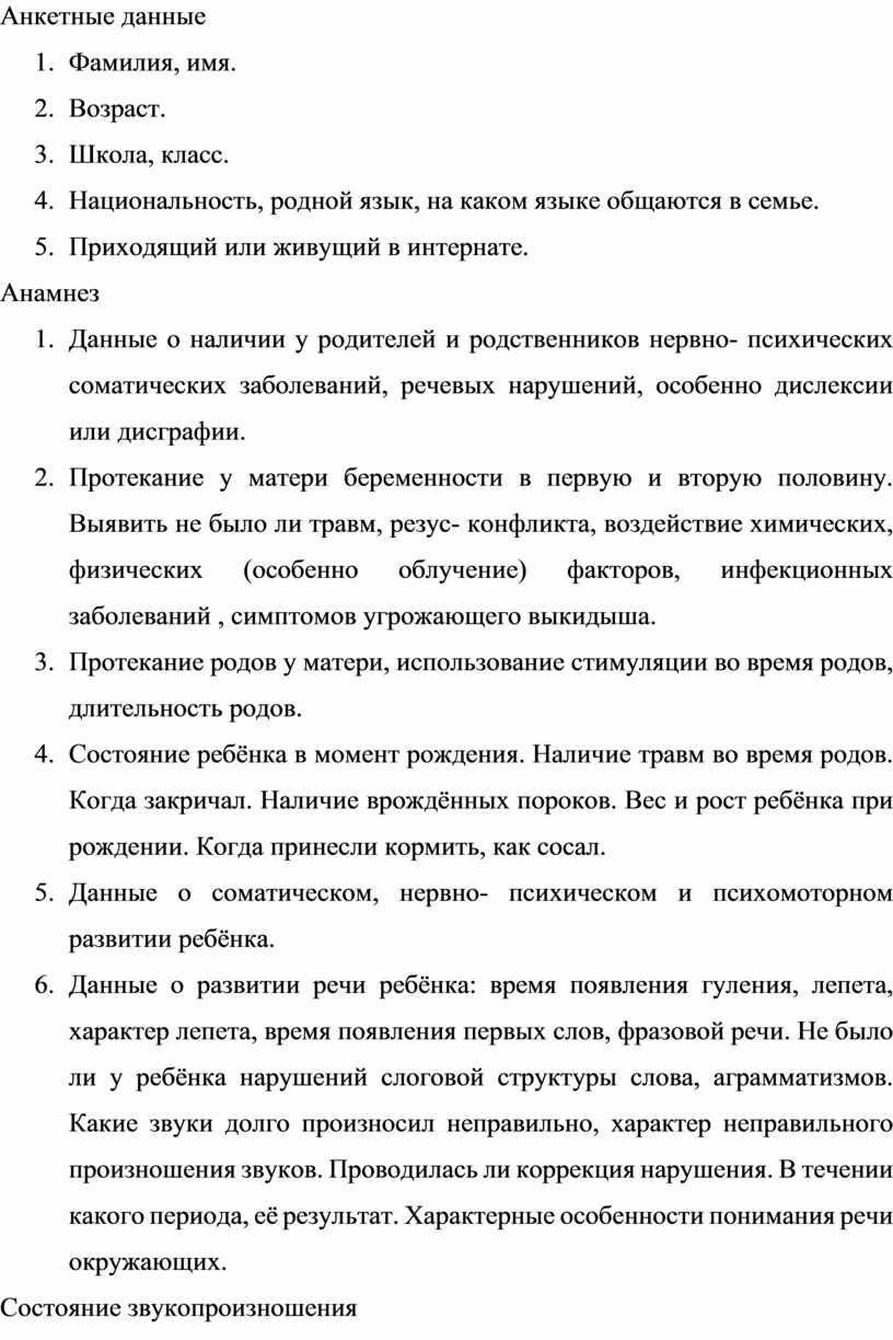 Работа учителя – логопеда по устранению дисграфии у младших школьников