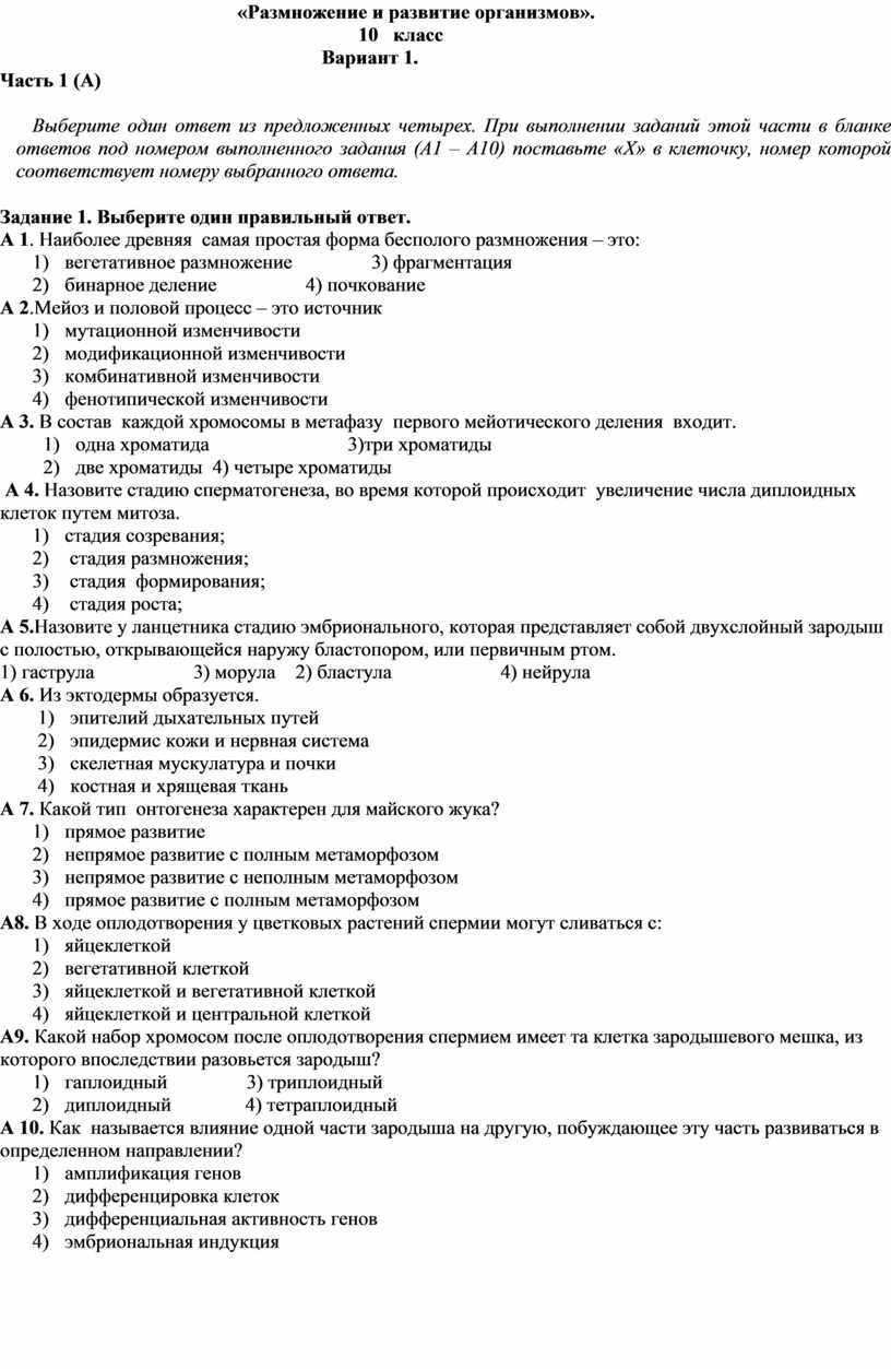 Тест размножение организмов