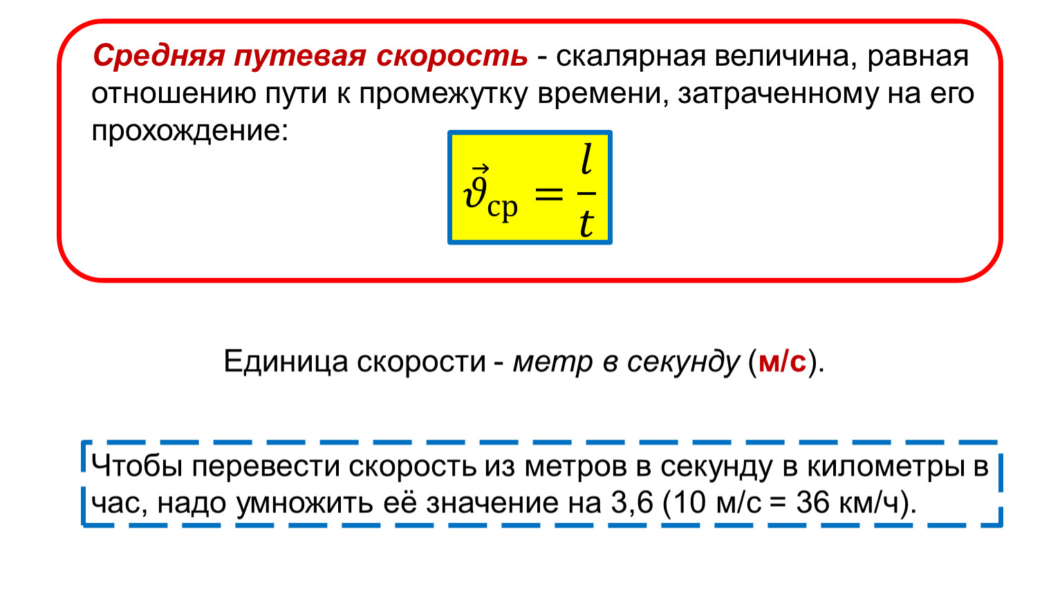 Отношения равные 5. Средняя Путевая скорость. Средняя Путевая скорость и средняя скорость. Формула средней путевой скорости. Средняя Путевая скорость это в физике.