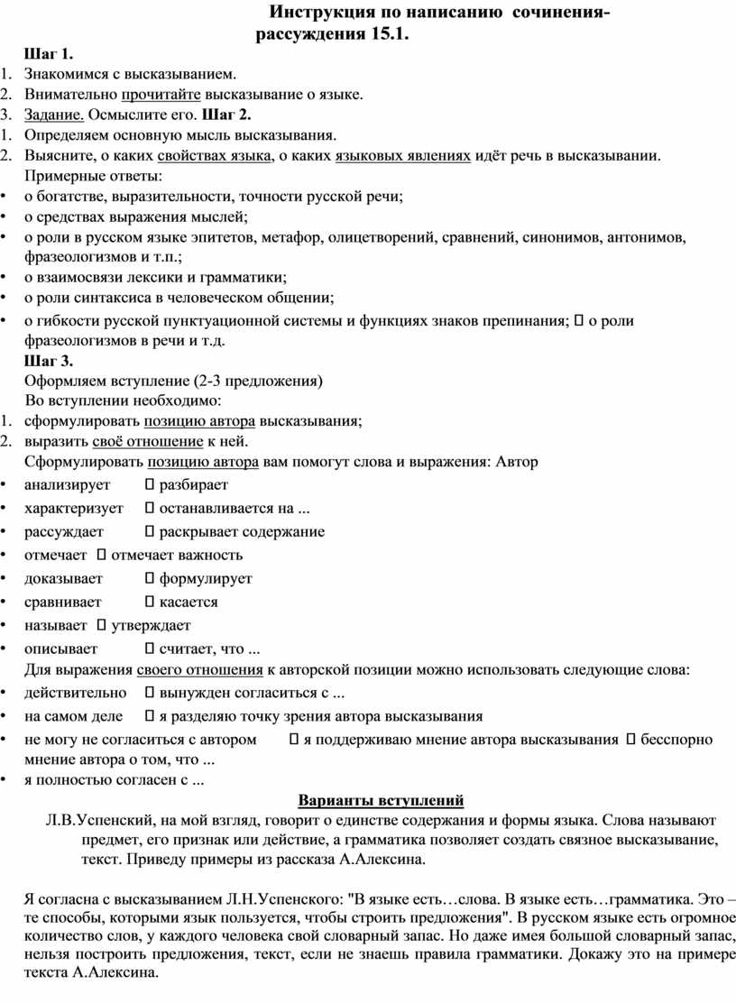 Сочинение инструкция 7 класс. Сочинение инструкция. Инструкция как написать сочинение. Сочинения по русскому языку инструкция. Сочинение инструкция 8 класс.