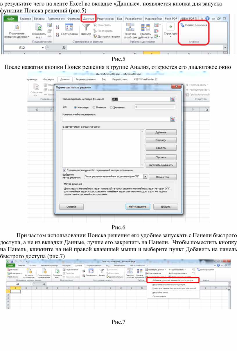 Учебное пособие: Использование возможностей Microsoft Excel в решении производственных задач