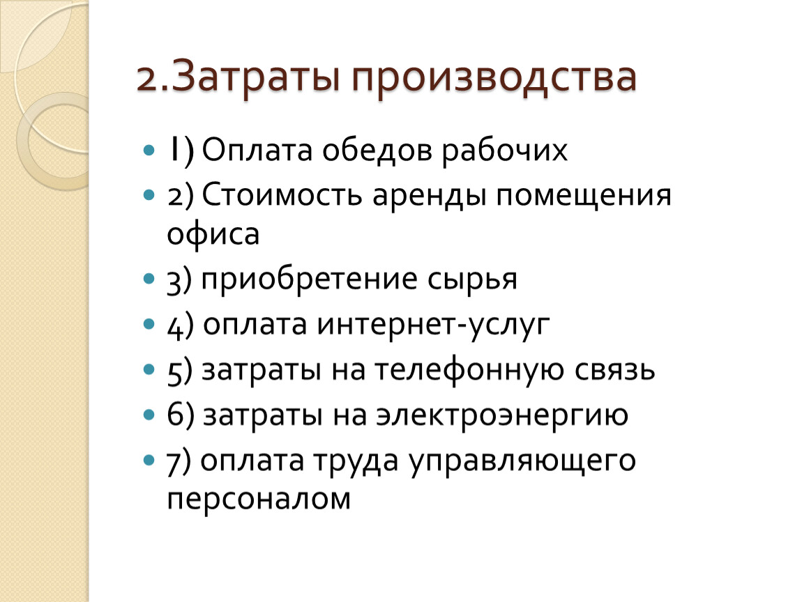 Производство обществознание 7. Производство это в обществознании 7 класс. Производитель это в обществознании. Схема затраты производства 7 класс Обществознание. Издержки производства план.