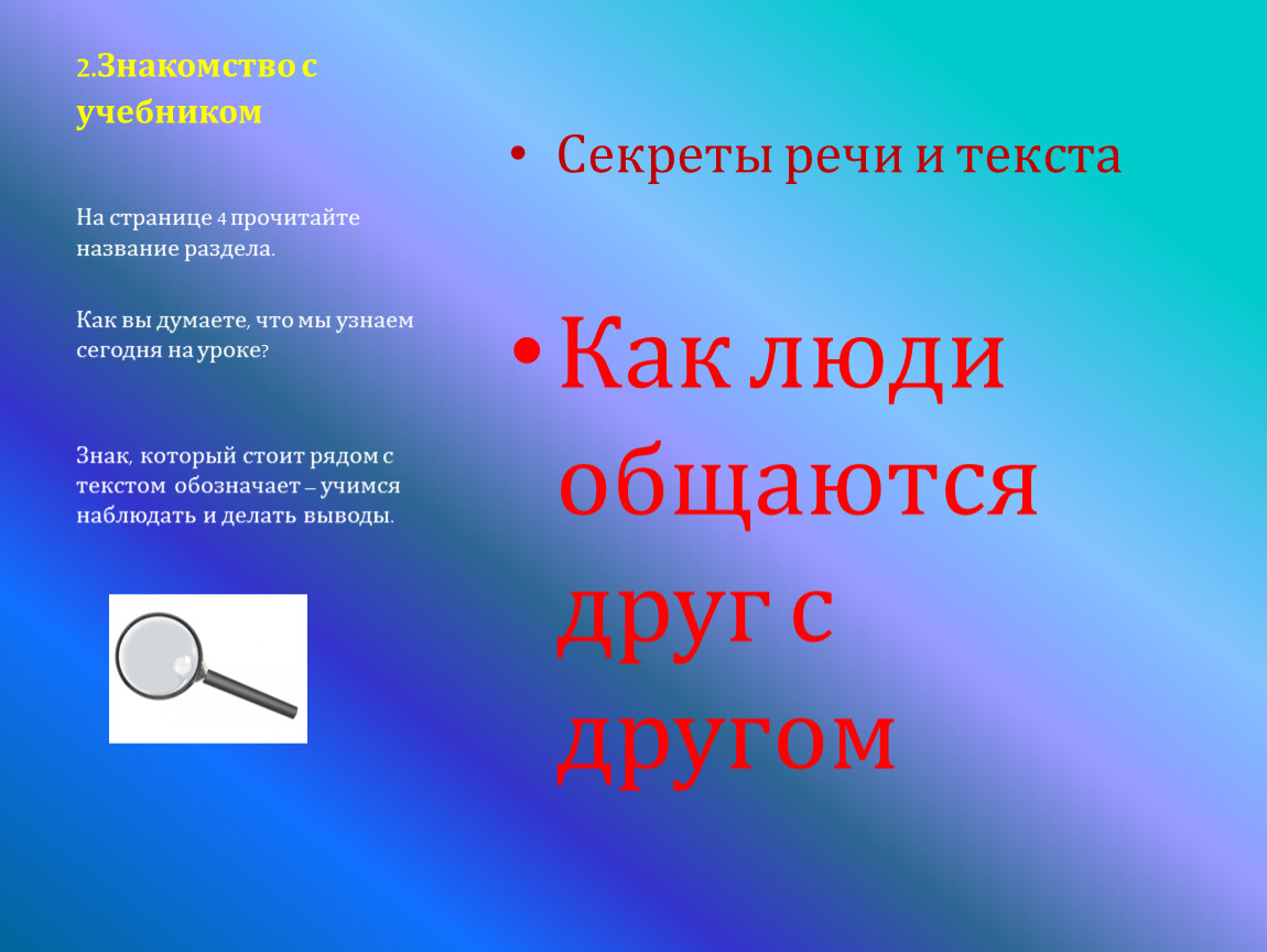 Проект секреты речи