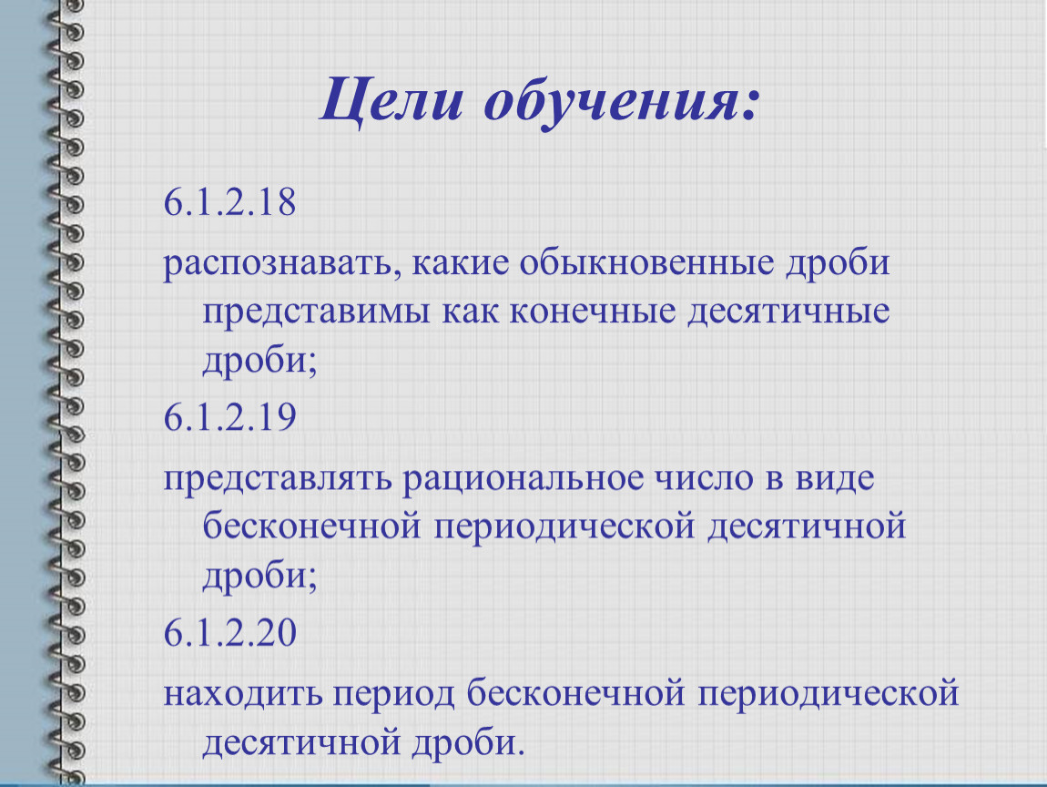 Ответ в виде конечной десятичной дроби. Что такое конечная десятичная дробь 6 класс. Конечные и бесконечные десятичные дроби. Конечная десятичная дробь примеры. Конечные и бесконечные десятичные дроби примеры.