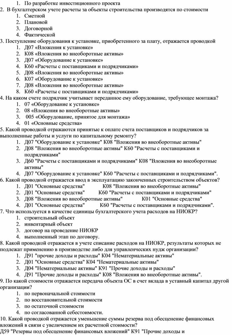 Какой проводкой отражается ввод в эксплуатацию законченных строительством объектов